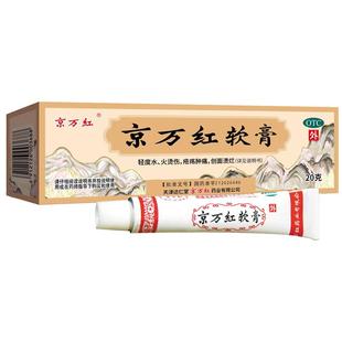 达仁堂京万红软膏烧伤烫伤外用皮肤褥疮正品官方旗舰店湿润药房x3