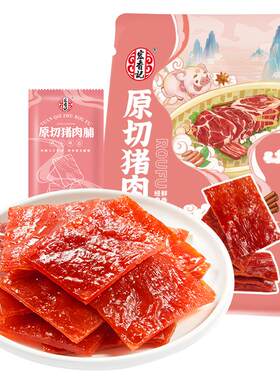 宏香记猪肉脯袋装独立小包装