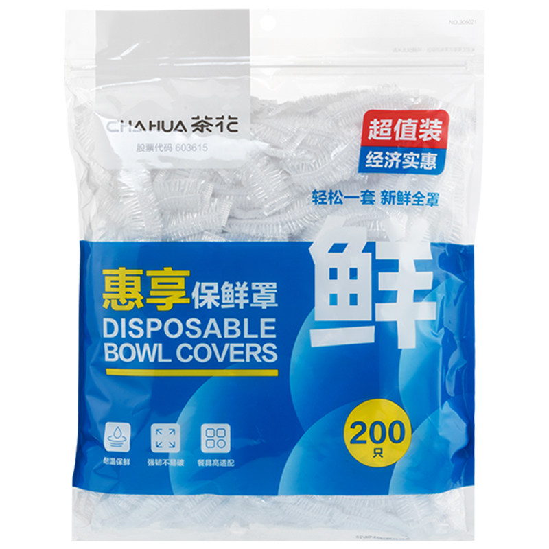 茶花一次性保鲜膜罩食品保鲜膜套松紧家用专用保险保鲜袋盘子剩菜