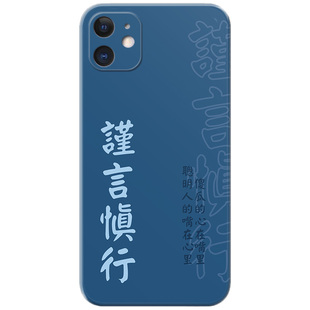 谨言慎行适用iPhone13苹果12手机壳11原创励志14戒急用忍17Air/16/15promax女款mini简约文字plus超薄迷你软