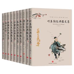 【任选中国文学大师经典文库】正版叶圣陶经典散文集精选小学生作品全集沈从文朱自清傅雷家书林徽因张晓风老舍汪曾祺近代散文集