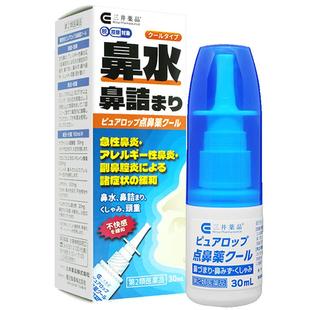 日本三井药品鼻炎喷剂鼻炎喷雾剂鼻炎药水鼻炎过敏性鼻炎鼻塞鼻痒