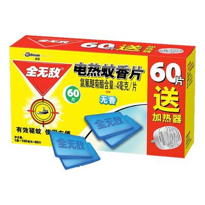 雷达杀虫剂气雾剂家用室内