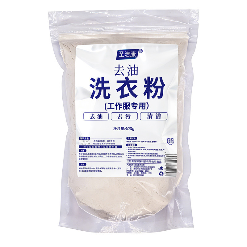 去油洗衣粉工业去油去污洗衣粉