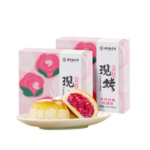 嘉华鲜花饼现烤玫瑰鲜花饼官方经典云南特产糕点心零食中秋节送礼