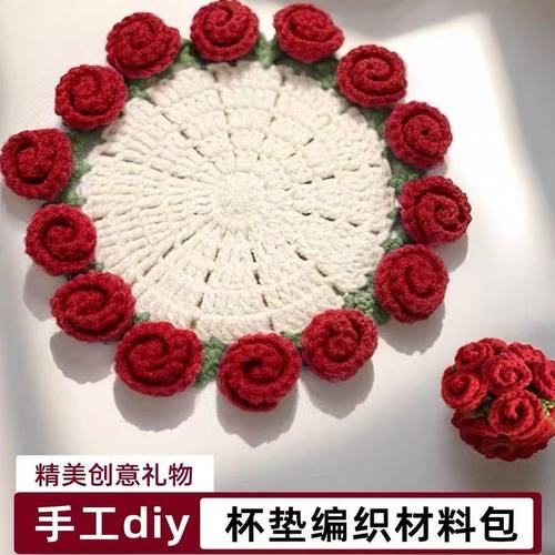 玫瑰花束钩织杯垫手工编织diy材料包花朵钩针毛线针织勾毯子礼物