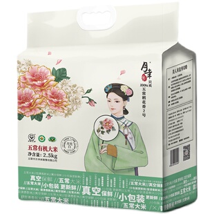 月幸尔滨五常稻花香新米有机大米小规格真空独立装年货送礼5斤