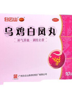 【陈李济】乌鸡白凤丸6g*10袋/盒