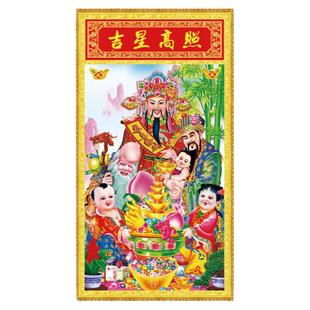 福禄寿中堂画农村堂屋大气2024财爷年画墙贴画财神门帖自贴装饰画