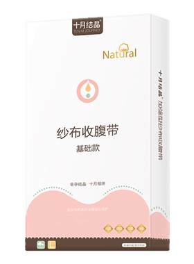 十月结晶产后收腹带产产束