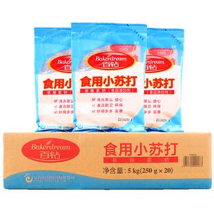 百钻小苏打整箱250g*20袋商用食用小苏打粉清洁用饼干烘焙食用碱