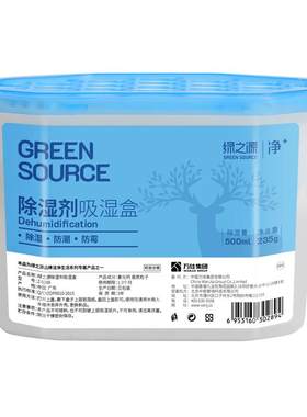 绿之源除湿盒干燥剂回南天家用吸潮吸湿衣柜防室内除湿桶防霉吸水