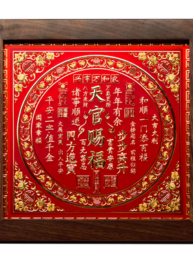 大铜世家天官赐福铜雕画