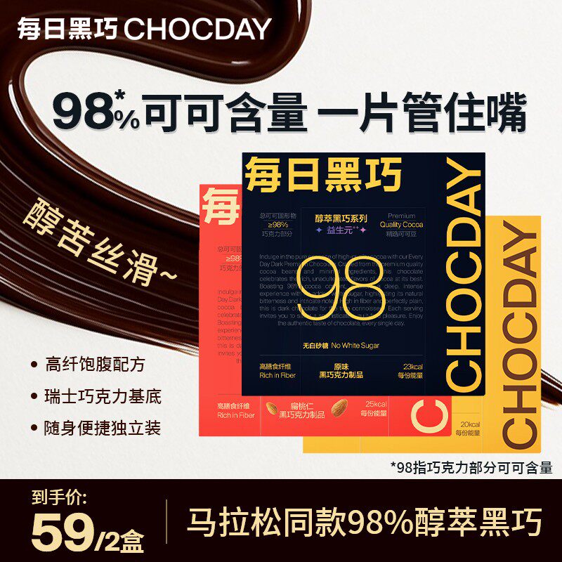 【香醇丝滑】每日黑巧醇萃黑巧高膳食纤维0蔗糖纯可可脂健康美味
