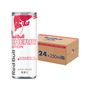 奥地利RedBull进口红牛运动开车提神功能饮料夏季限定樱桃24罐/箱