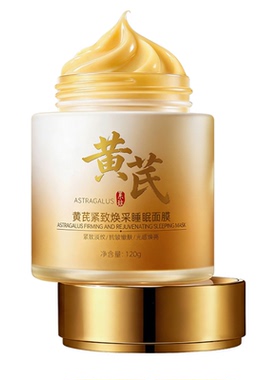 全网热销100w！边睡边提亮面膜