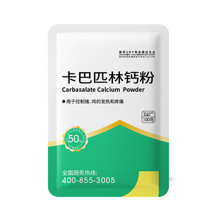 宠轻松 卡巴匹林钙兽用 鸡鸭鹅猪发热疼痛解热镇痛抗炎药正品兽药