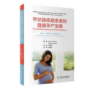 甲状腺疾病患者的健康孕产宝典 桥本氏病甲状腺炎结节癌甲亢葛瑞夫兹氏养护饮食甲减患者健康生活妊娠生育备孕产后康复书籍