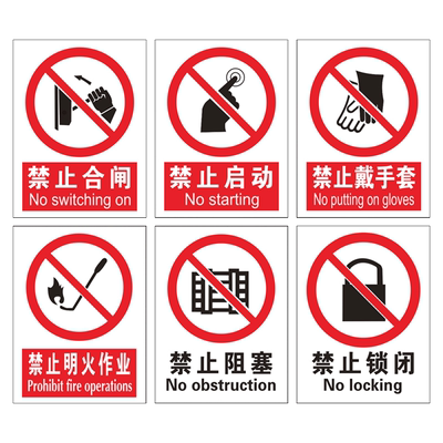 安全生产明火作业pvc禁止戴手套