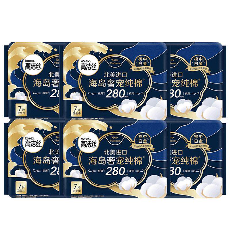 高洁丝海岛奢宠纯棉夜用卫生巾