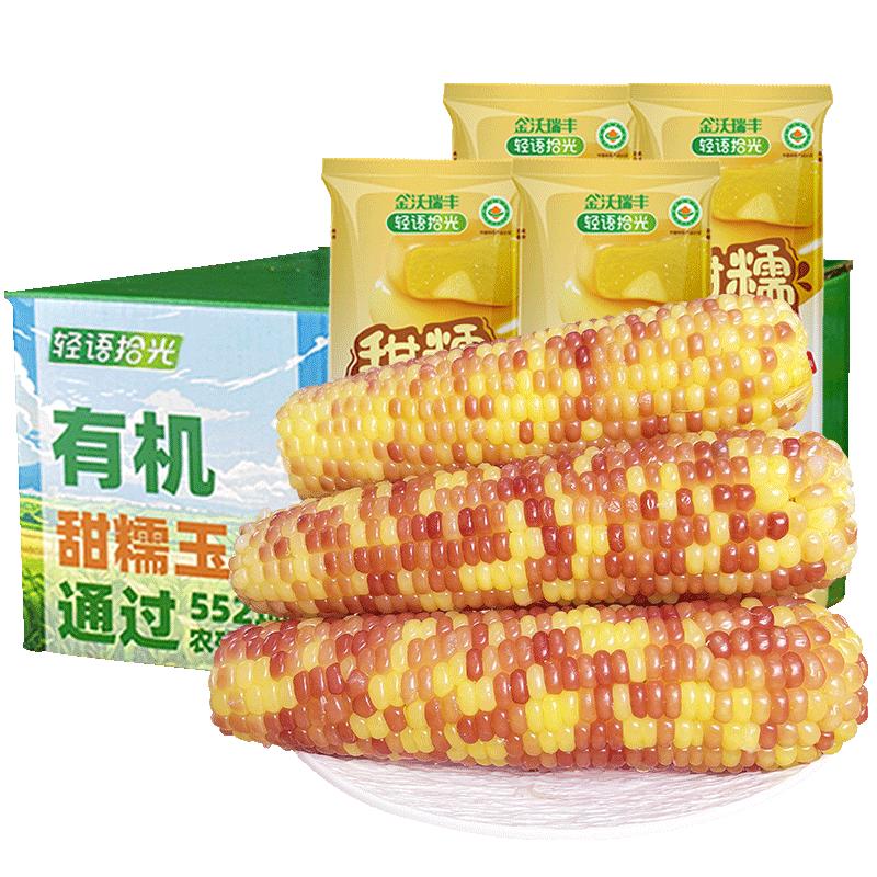 有机新鲜采摘彩糯玉米真空装