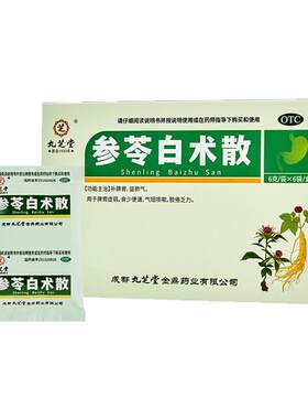 【九芝堂】参苓白术散6g*6袋/盒