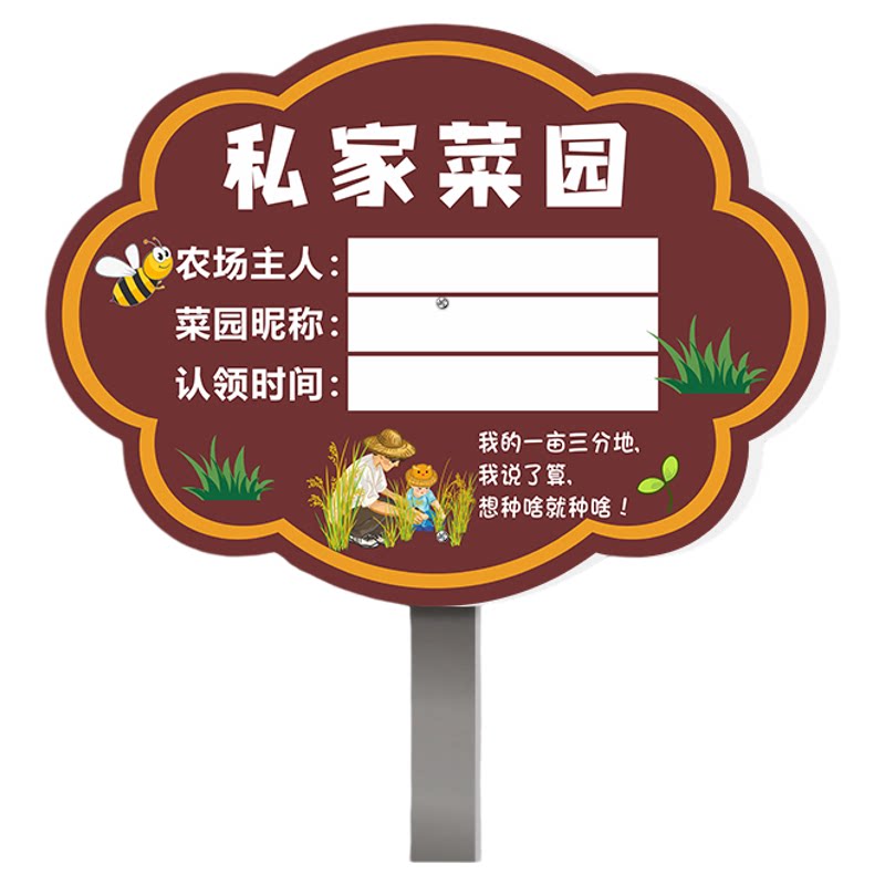 共享菜园插地牌菜地标识标牌农场私家菜园定制插地广告牌子学校幼儿园班级种植区牌私家共享菜地劳动实践基地