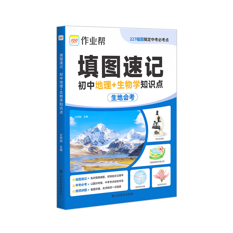 作业帮生地会考一本通生地知识点