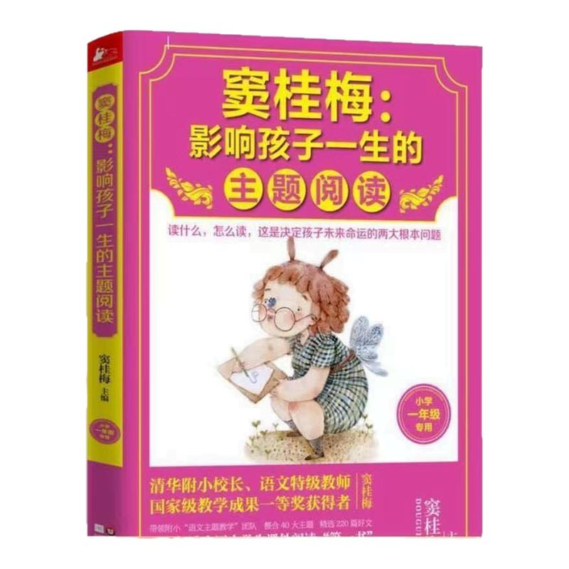 窦桂梅 : 影响孩子一生的主题家庭教育
