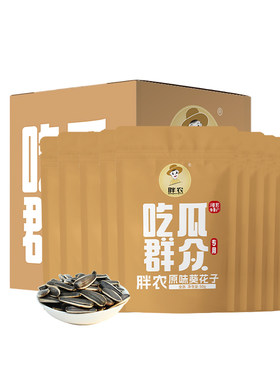 胖农原味瓜子50g×10袋当季新货 炒熟香葵花子内蒙特产大颗粒瓜籽