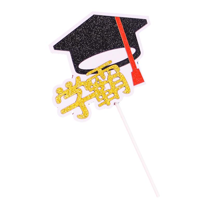 毕业季蛋糕装饰博士帽学霸字样插牌前途似锦金榜题名黑色插件摆件