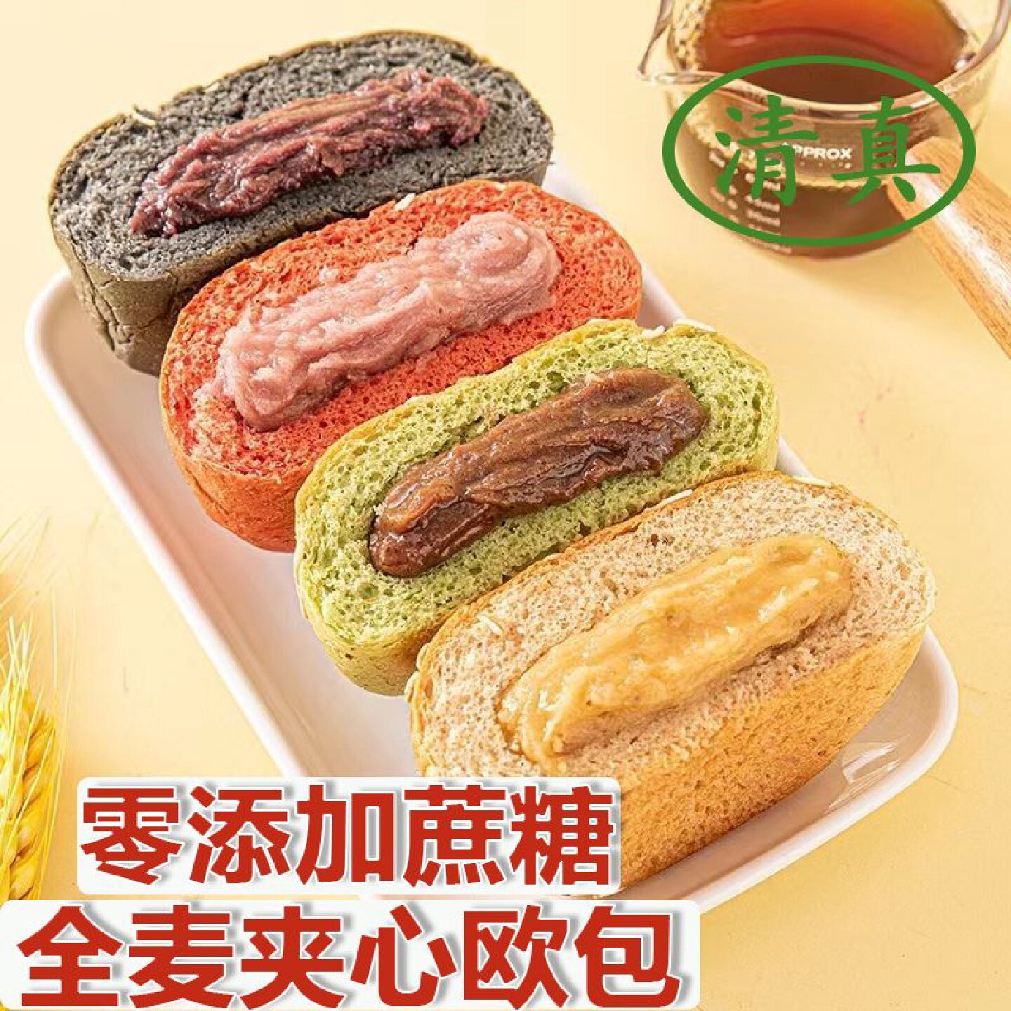 全麦夹心欧包粗粮早餐全麦面包零添加蔗糖代餐饱腹食品独立小包装