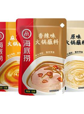 海底捞火锅蘸料油碟香辣麻辣原味蒜蓉花生麻酱小袋吃火锅家用蘸料
