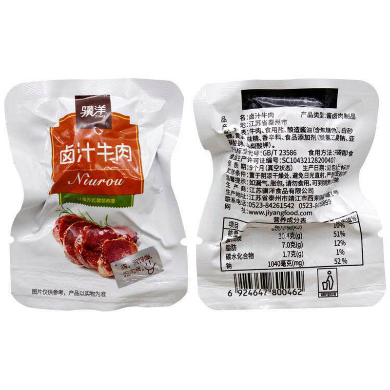 骥洋卤汁牛肉独立真空包装