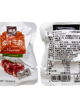 骥洋卤汁牛肉独立真空包装
