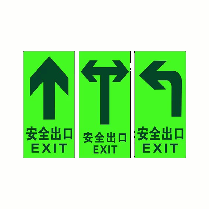 【升级夜光】安全出口指示牌