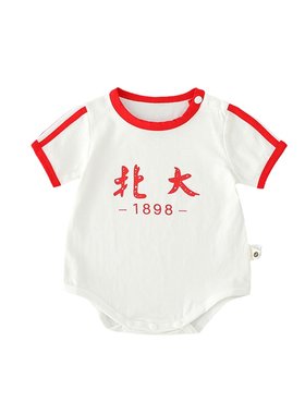 A类清华北大婴儿包屁衣夏季薄款