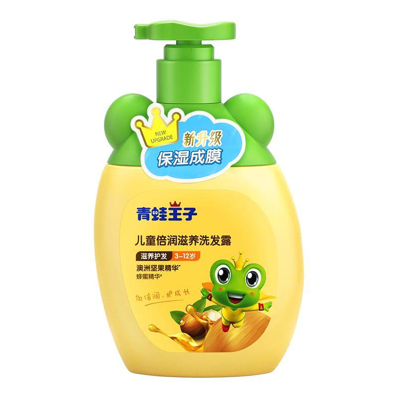 青蛙王子儿童洗发水沐浴露