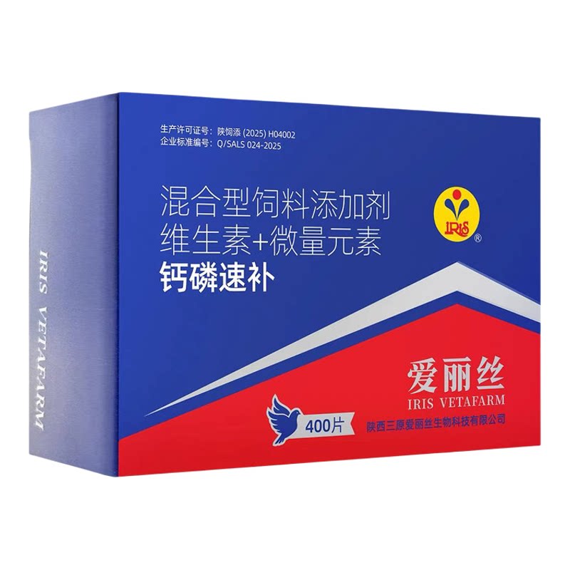 爱丽丝速补400片软蛋磷钙丸鸽药