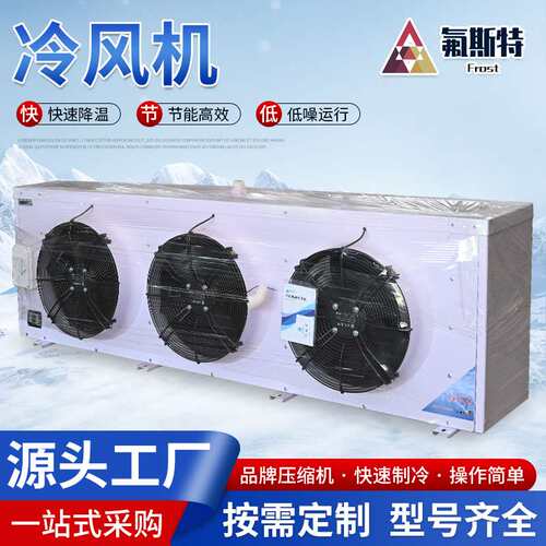 吊顶式冷风机生鲜海鲜冷库空气冷却器蒸发器铜管翅片式冷库冷风机