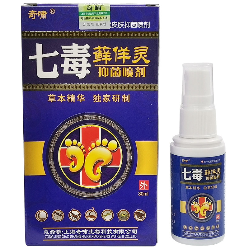 奇啸七毒痒灵喷剂皮肤外用皮肤痒
