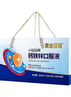黄金搭档钙铁锌钙铁锌同补