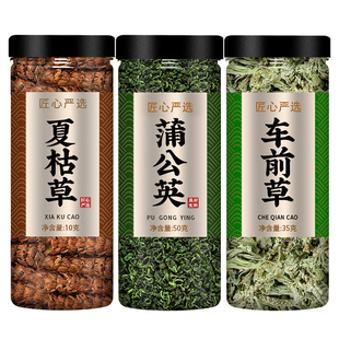 夏枯草蒲公英车前草散结茶中药材正品和泡水喝野生干货官方旗舰店