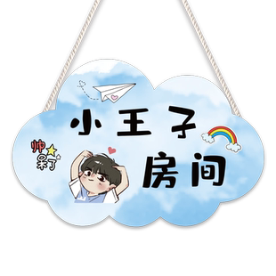 男孩卧室门挂牌儿童房门房间装饰挂件可爱挂饰门牌