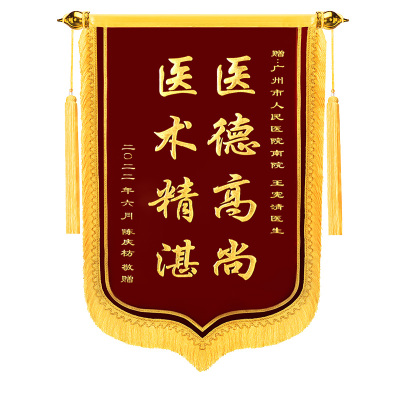 锦旗定制感谢医生顺丰加急次日达