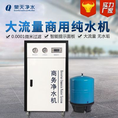 大通量商用净水器400G净水机600G反渗透直饮机800G1200G量大从优