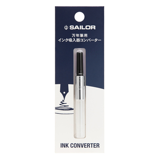 日本SAILOR写乐钢笔彩色旋转吸墨器上墨器通用四季织鱼雷墨水笔