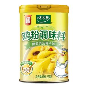 太太乐270g罐装鸡粉三鲜替代鸡精提鲜味精调味料家用厨房煲汤炒菜