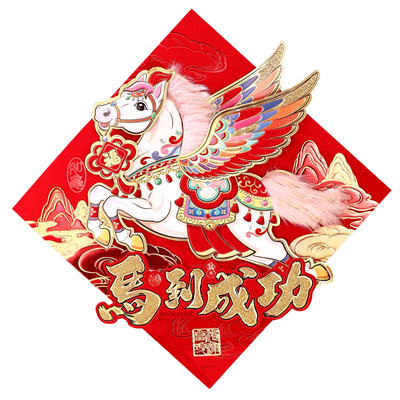 大号50cm马年立体绒毛福字门贴