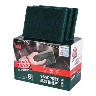 3m9650思高百洁布厨房专用加厚洗碗布抹布家用刷锅魔力擦不沾油